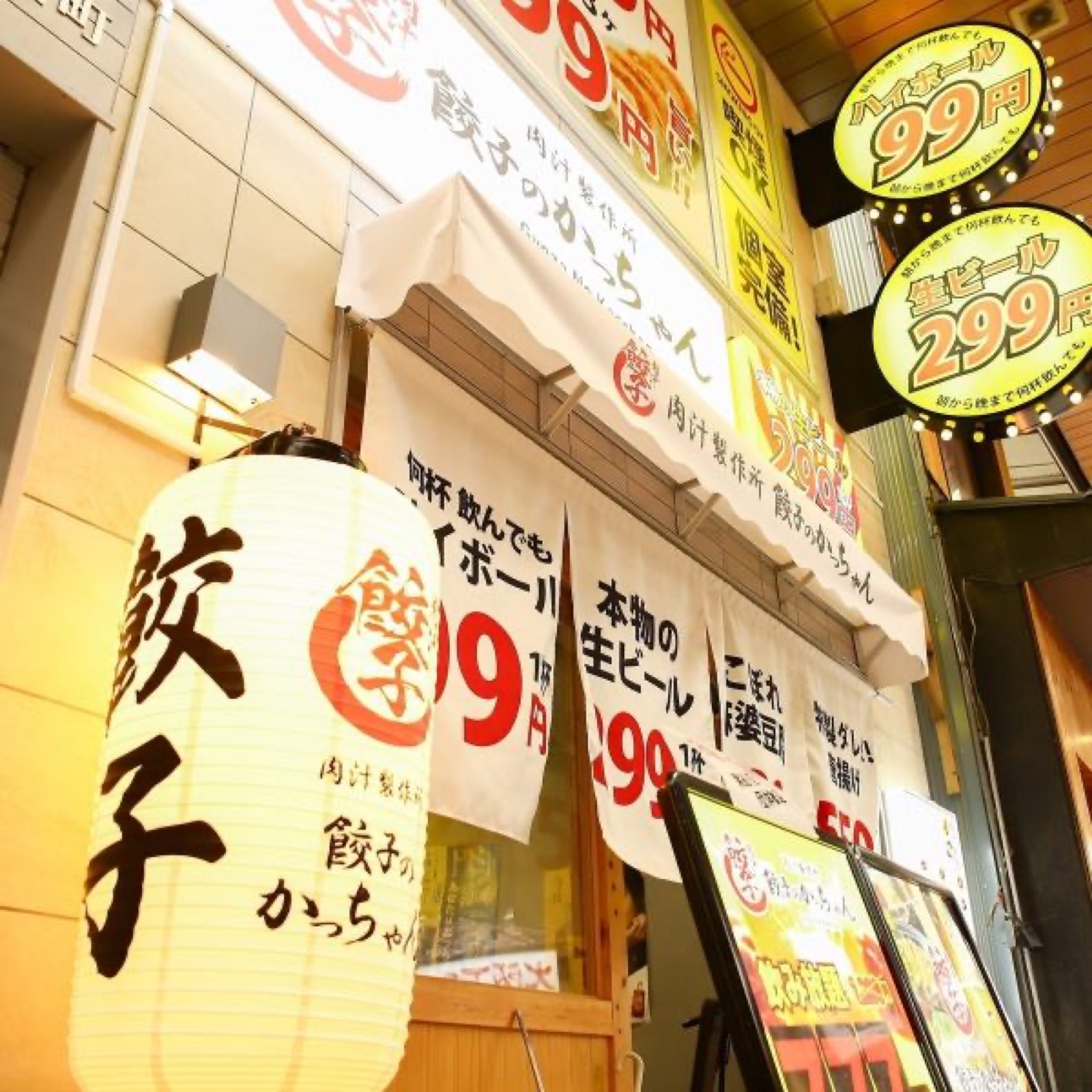 餃子のかっちゃん　鶴橋店