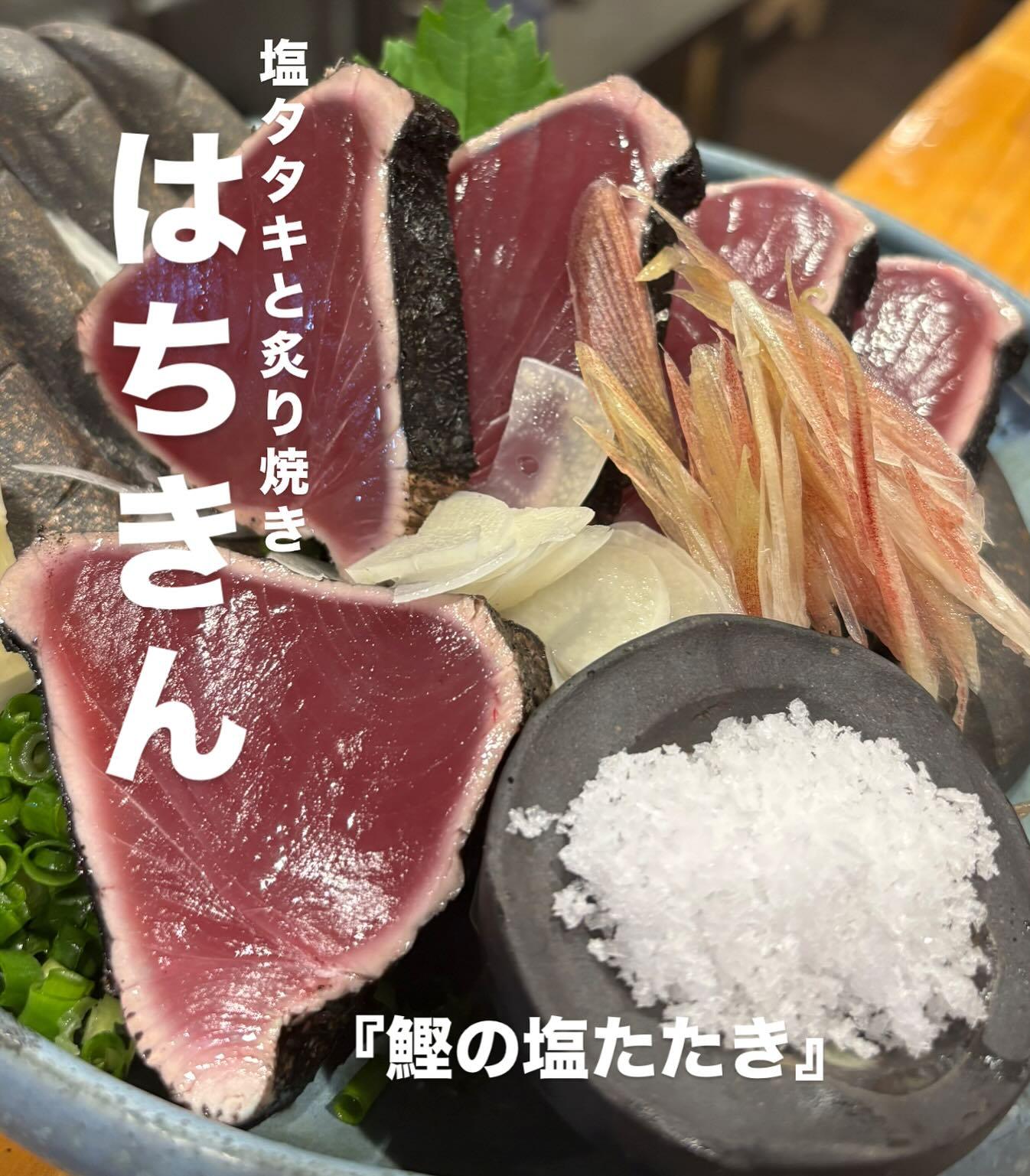 はちきんの外観